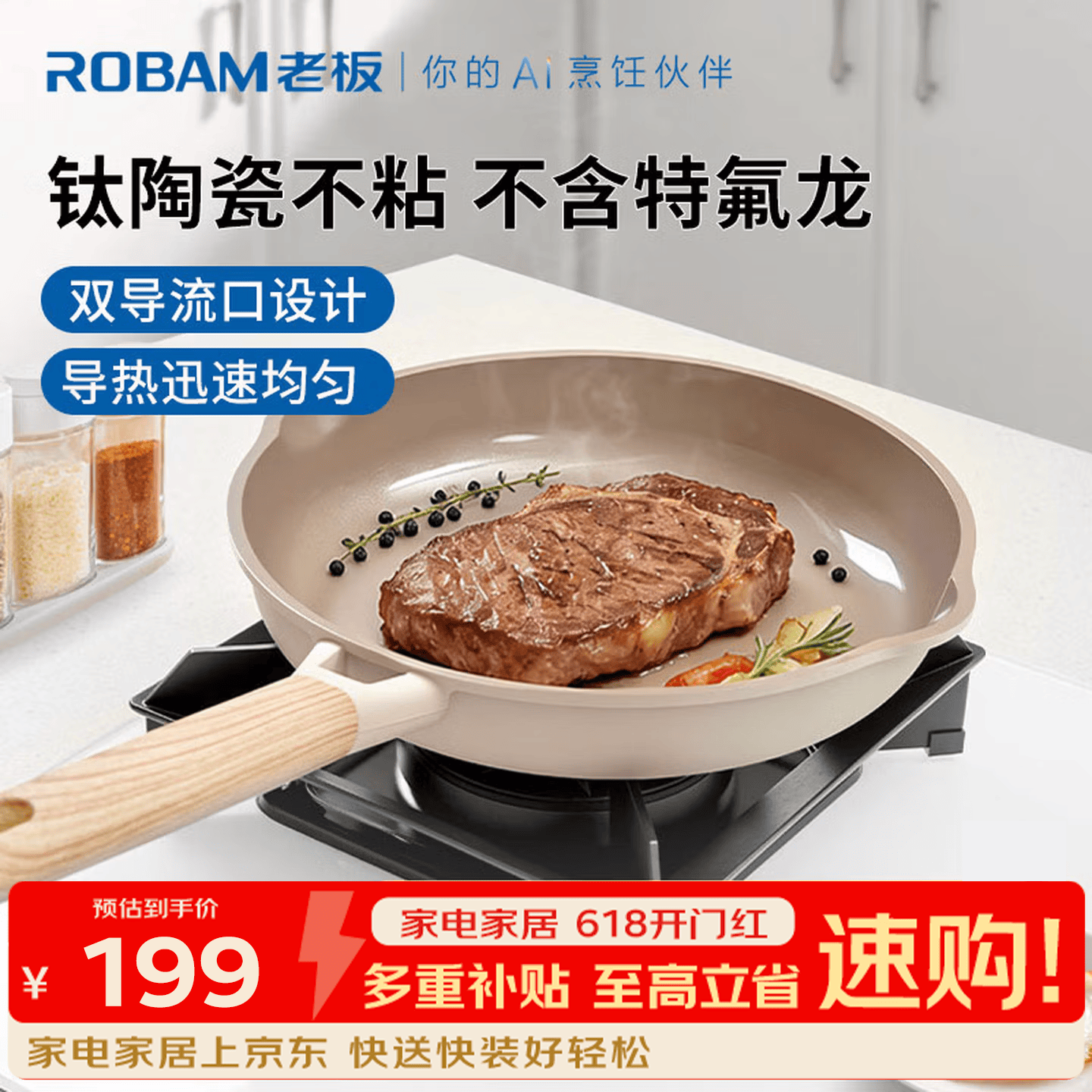 ROBAM老板JL2系列钛不粘煎锅PJL-BR2