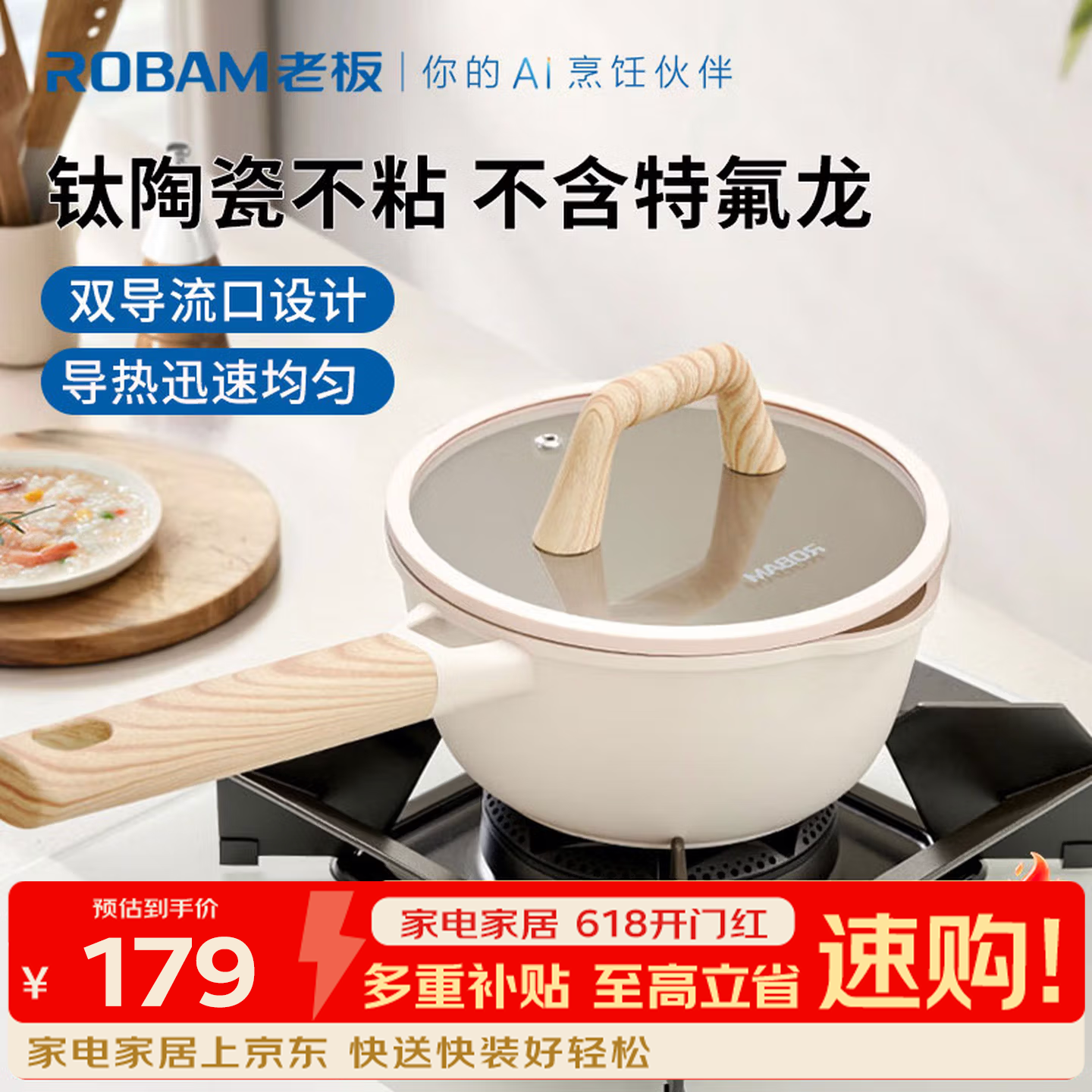 ROBAM老板NL2系列钛不粘奶锅PNL-BR2