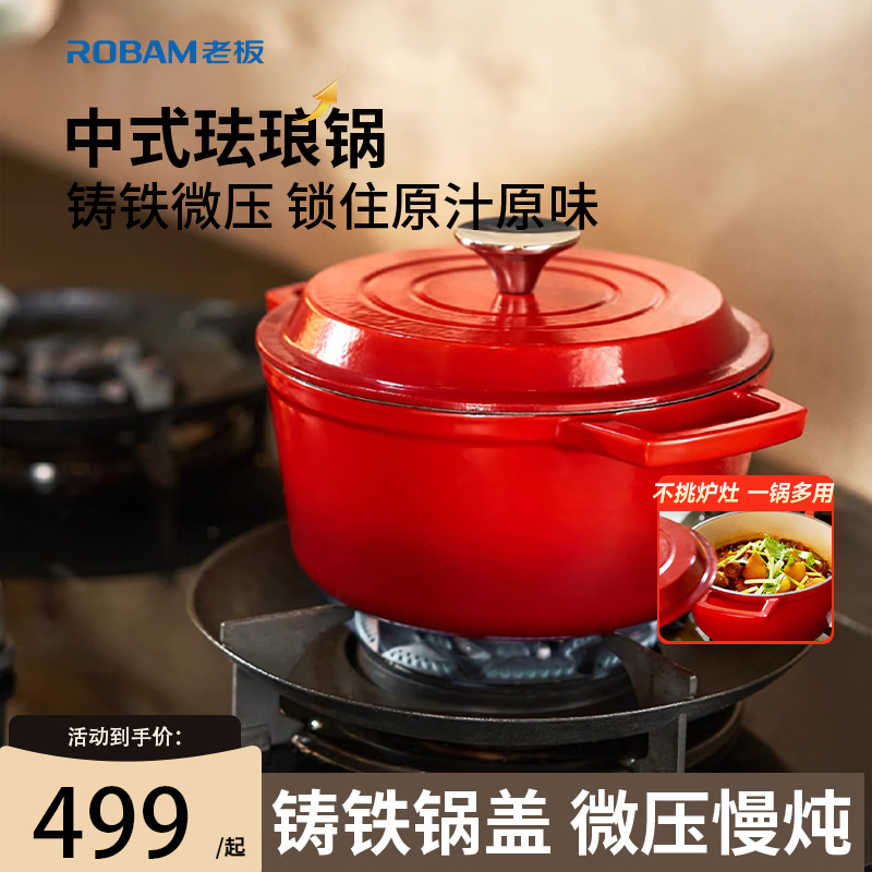 ROBAM老板中式珐琅锅PTZ-GS2
