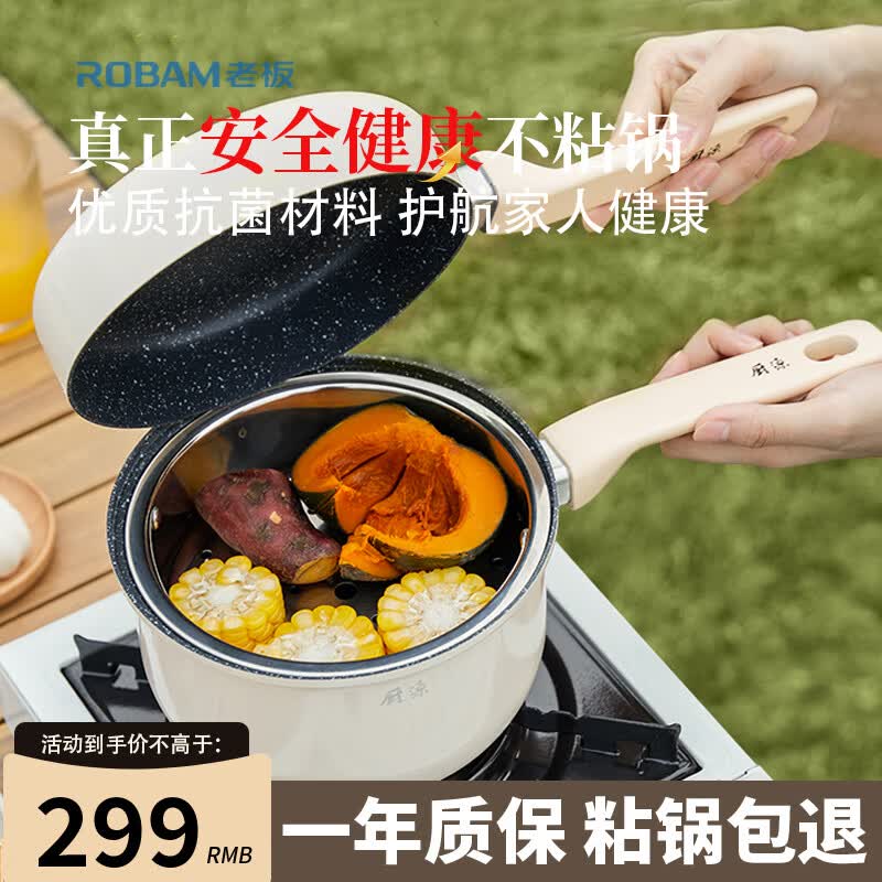 ROBAM老板百变mini奶锅PNL-GB1