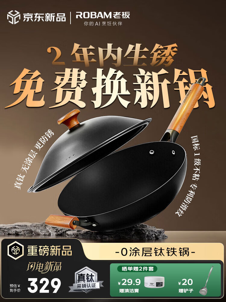 ROBAM老板DL2系列钛不粘炒锅PDL-BR2