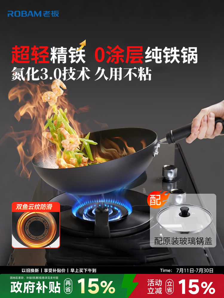 ROBAM老板CJ2C系列防滑圆底精铁炒锅PCJ-BS2C